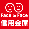 信用金庫